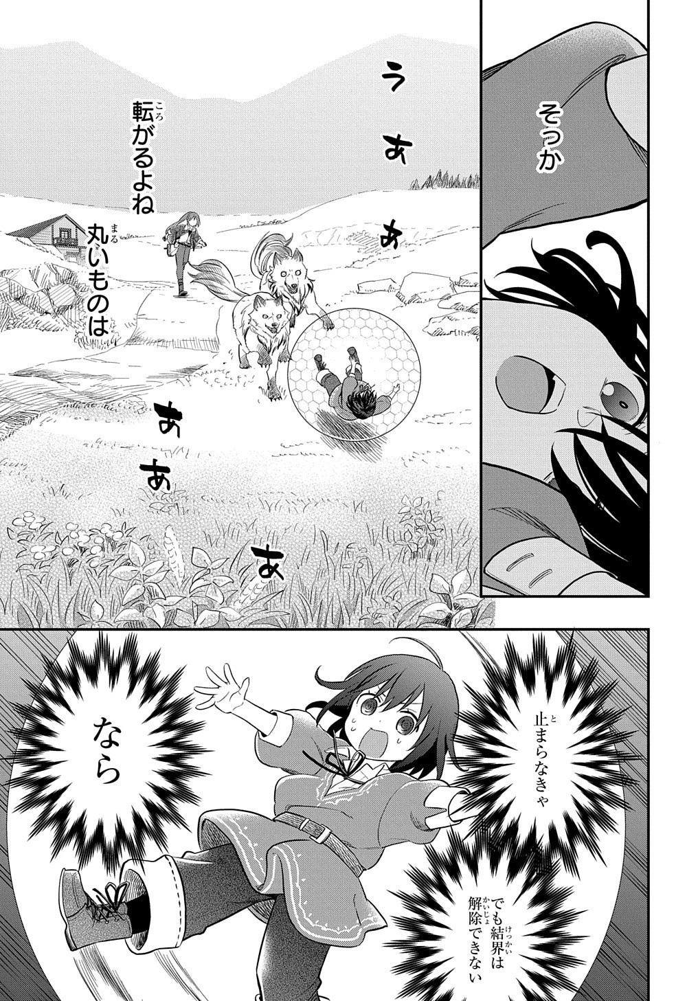 転生少女はまず一歩からはじめたい～魔物がいるとか聞いてない！～ 第2話 - 32