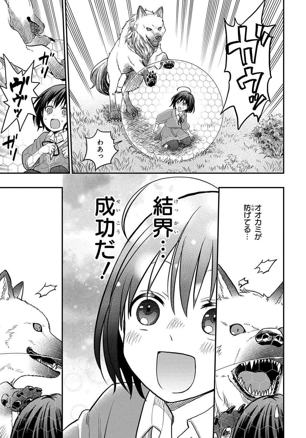 転生少女はまず一歩からはじめたい～魔物がいるとか聞いてない！～ 第2話 - 34