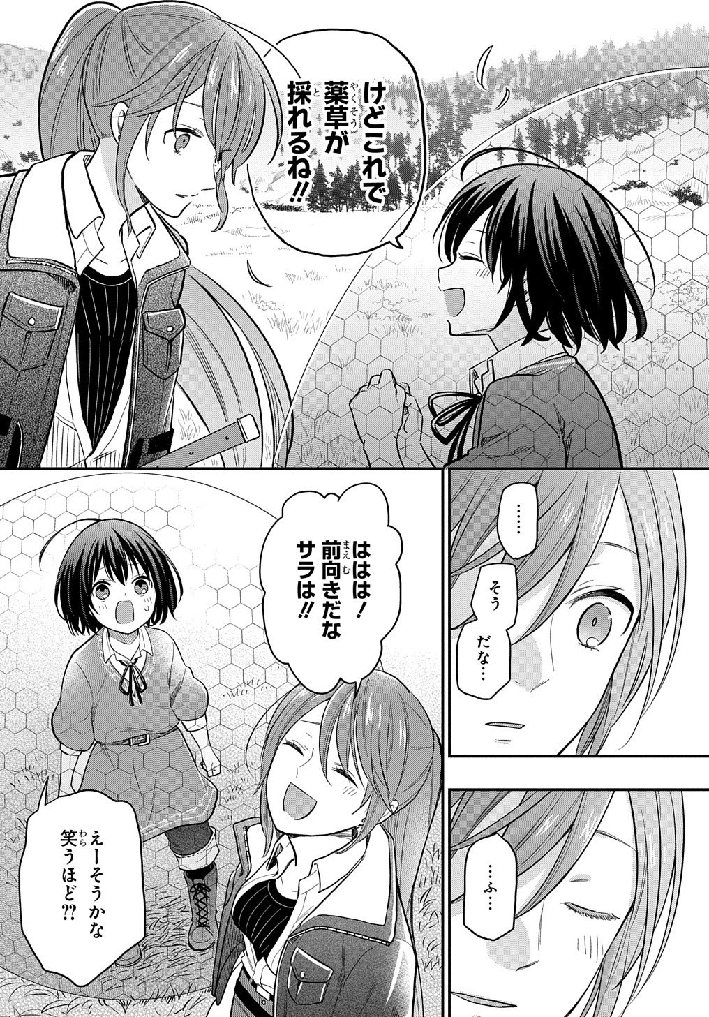 転生少女はまず一歩からはじめたい～魔物がいるとか聞いてない！～ 第2話 - 38