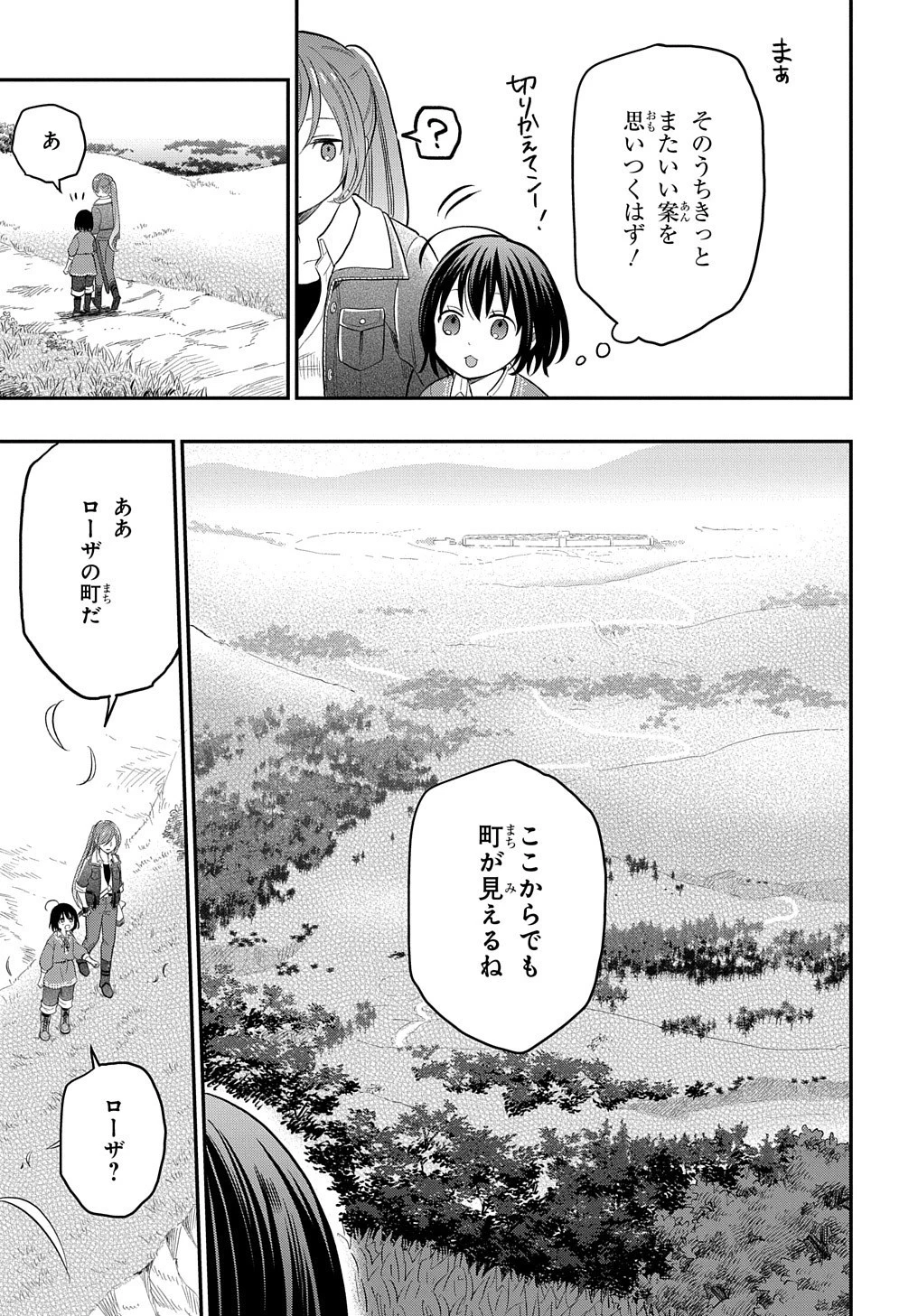 転生少女はまず一歩からはじめたい～魔物がいるとか聞いてない！～ 第2話 - 42