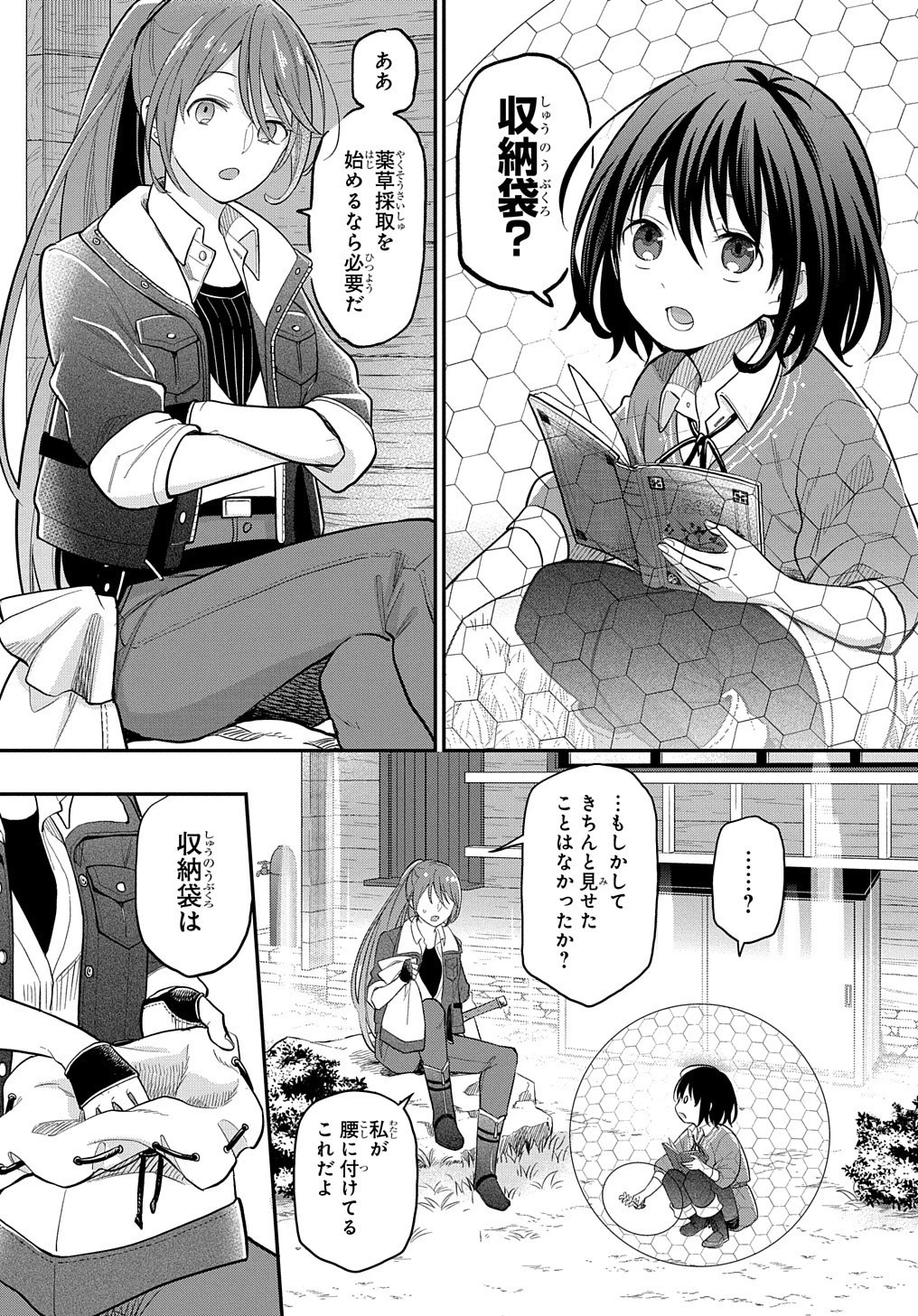 転生少女はまず一歩からはじめたい～魔物がいるとか聞いてない！～ 第3話 - 2
