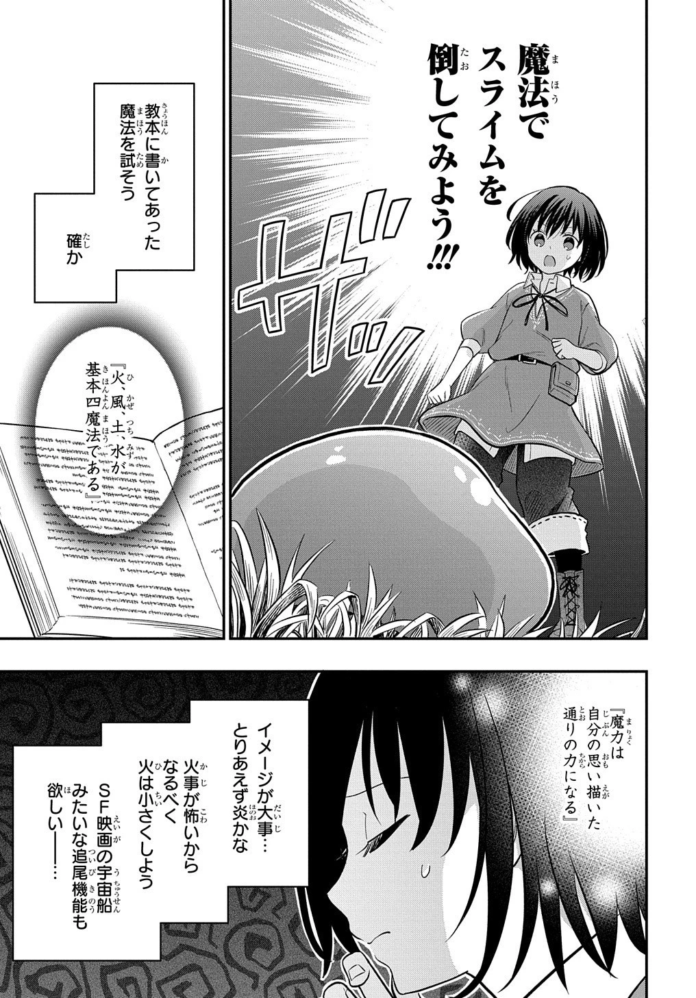 転生少女はまず一歩からはじめたい～魔物がいるとか聞いてない！～ 第3話 - 10