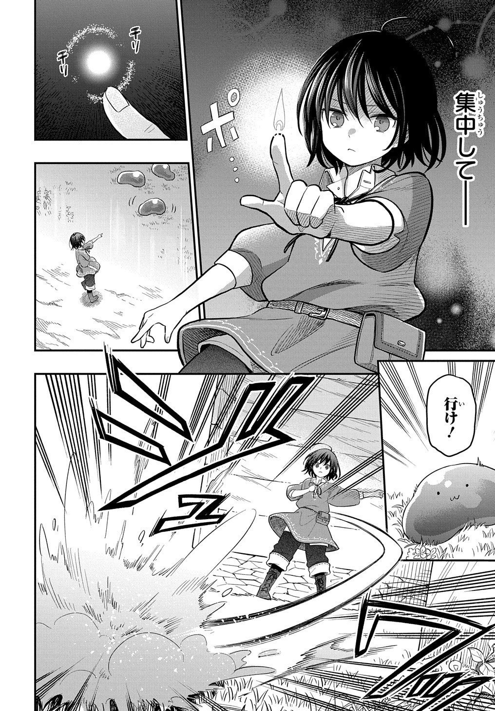 転生少女はまず一歩からはじめたい～魔物がいるとか聞いてない！～ 第3話 - 11