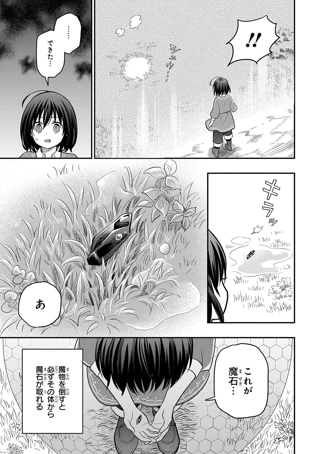 転生少女はまず一歩からはじめたい～魔物がいるとか聞いてない！～ 第3話 - 12