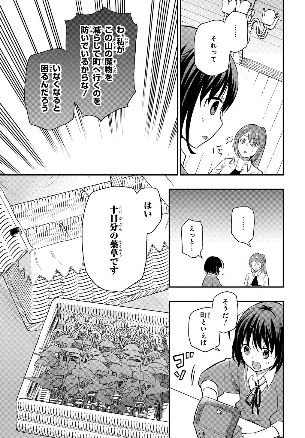 転生少女はまず一歩からはじめたい～魔物がいるとか聞いてない！～ 第3話 - 18