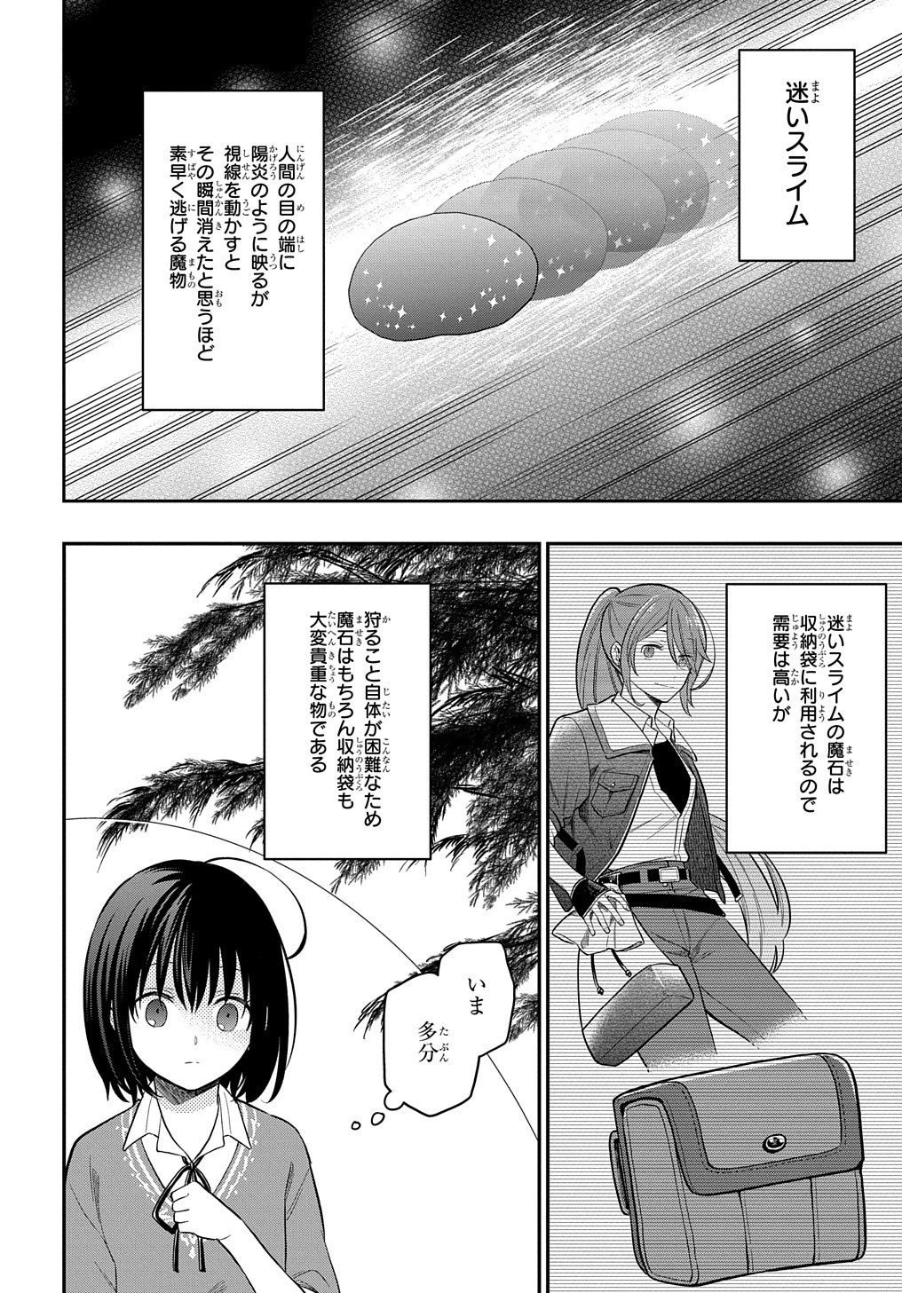 転生少女はまず一歩からはじめたい～魔物がいるとか聞いてない！～ 第5話 - 2