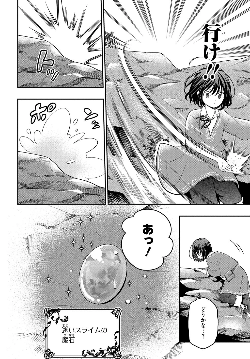 転生少女はまず一歩からはじめたい～魔物がいるとか聞いてない！～ 第5話 - 4