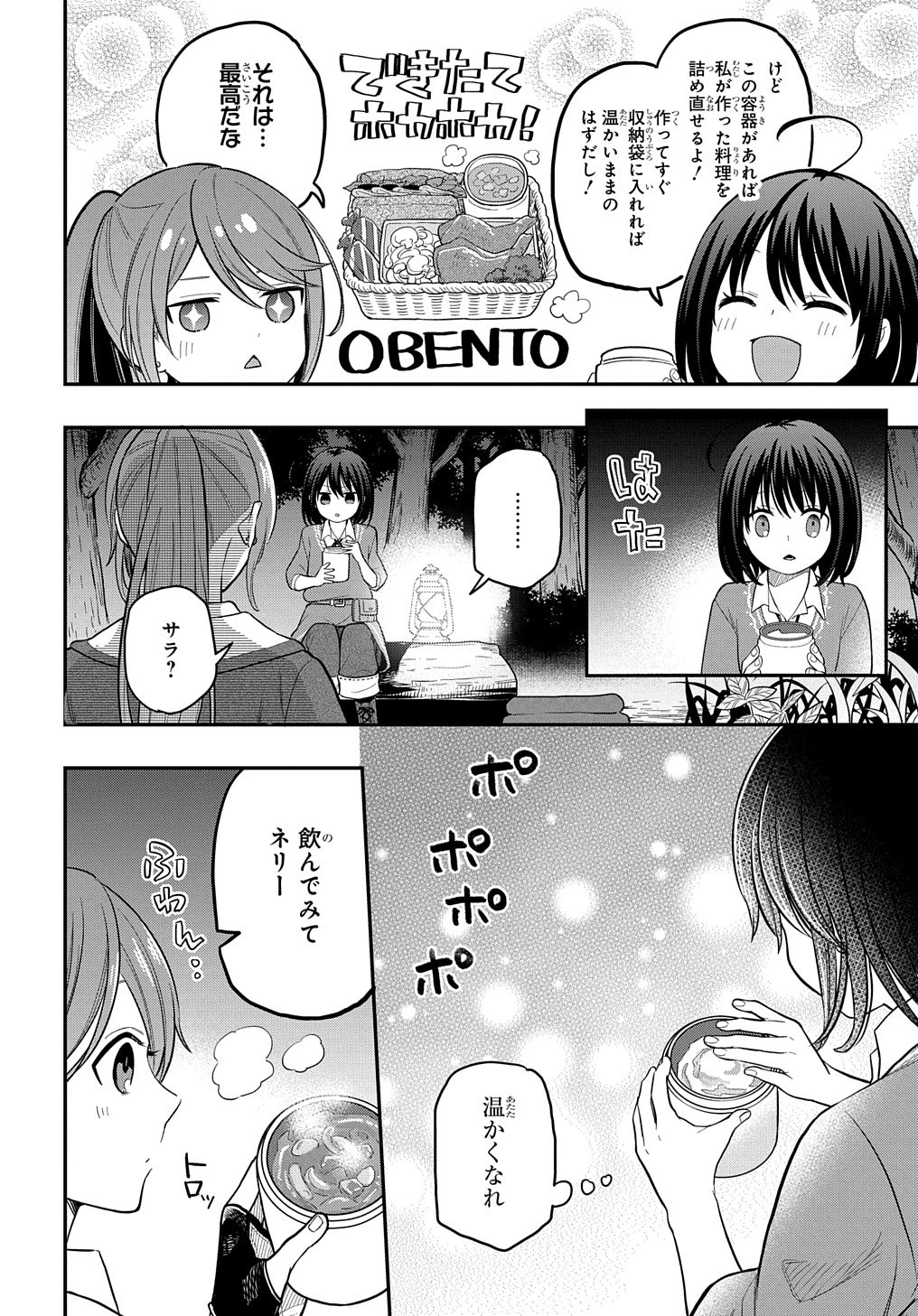 転生少女はまず一歩からはじめたい～魔物がいるとか聞いてない！～ 第5話 - 14