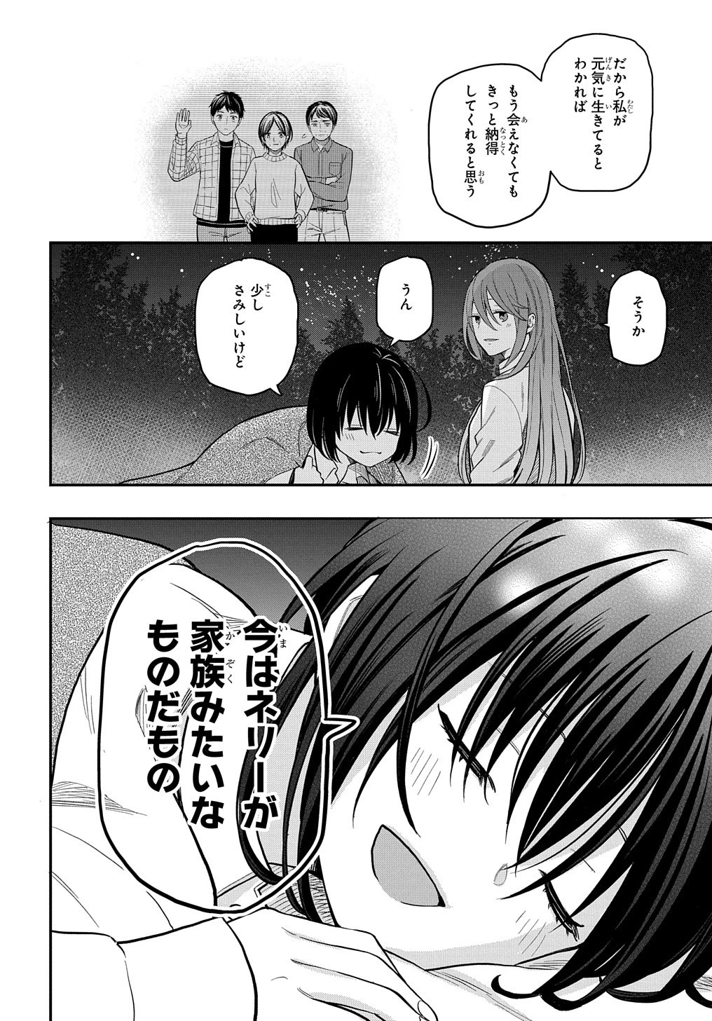 転生少女はまず一歩からはじめたい～魔物がいるとか聞いてない！～ 第5話 - 20