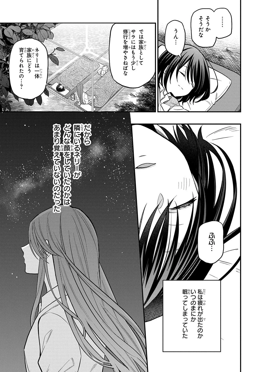 転生少女はまず一歩からはじめたい～魔物がいるとか聞いてない！～ 第5話 - 21