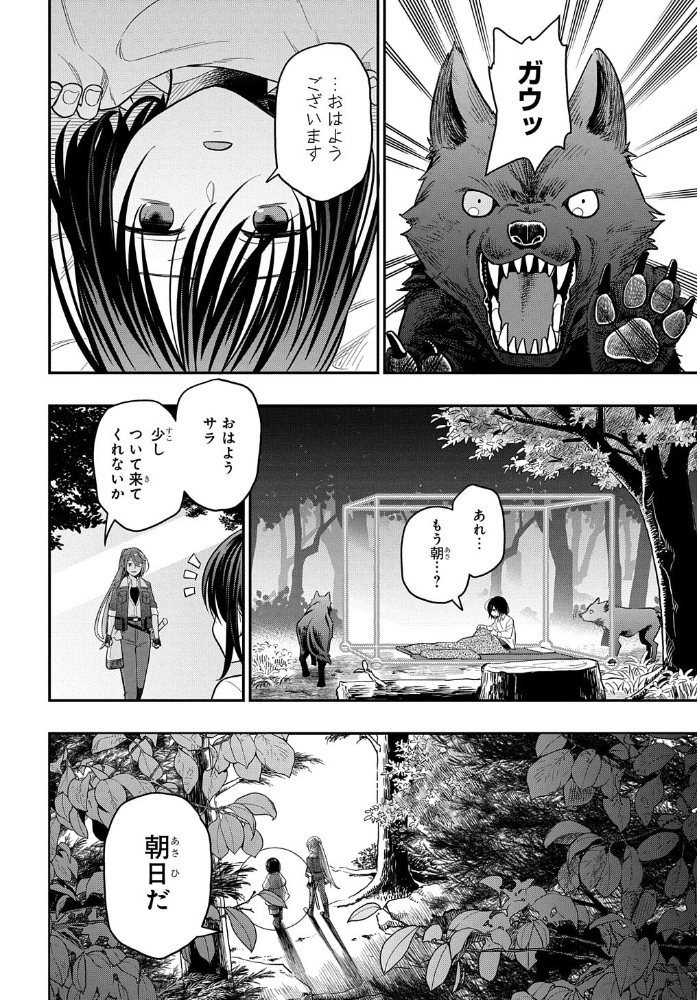 転生少女はまず一歩からはじめたい～魔物がいるとか聞いてない！～ 第5話 - 22