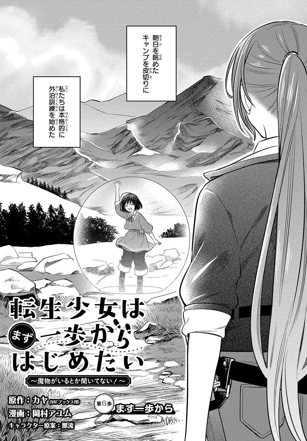 転生少女はまず一歩からはじめたい～魔物がいるとか聞いてない！～ 第6話 - 3