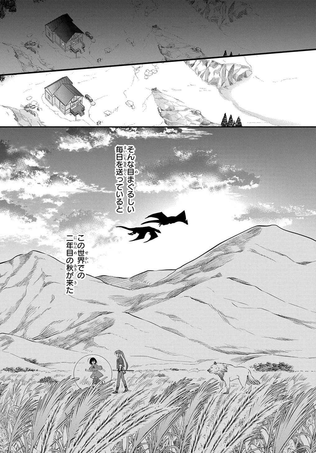 転生少女はまず一歩からはじめたい～魔物がいるとか聞いてない！～ 第6話 - 9