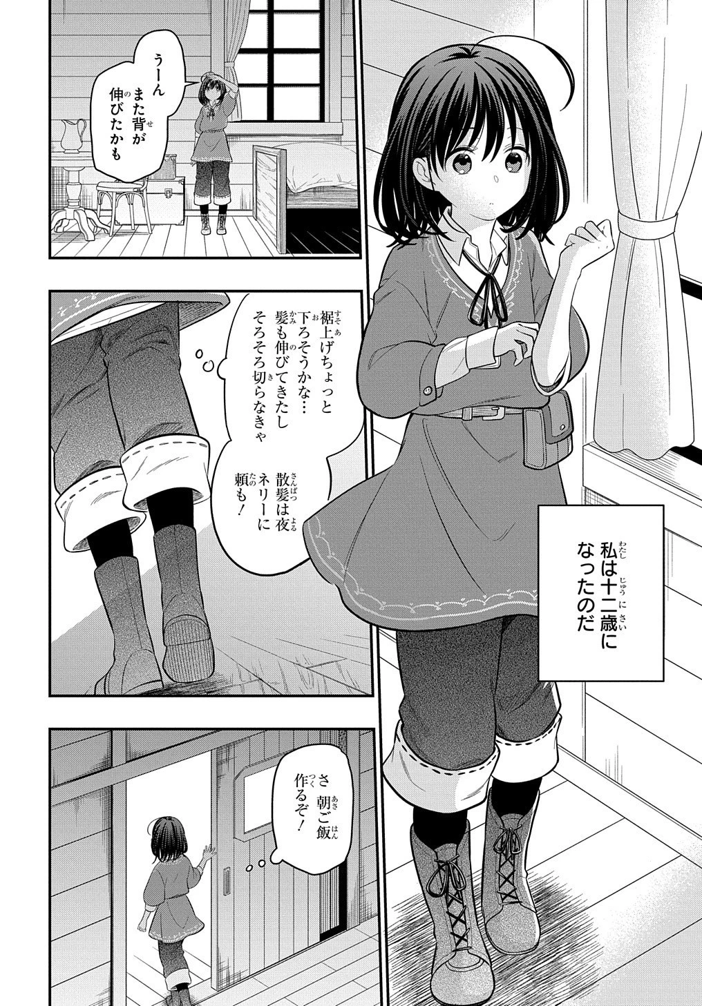 転生少女はまず一歩からはじめたい～魔物がいるとか聞いてない！～ 第6話 - 10
