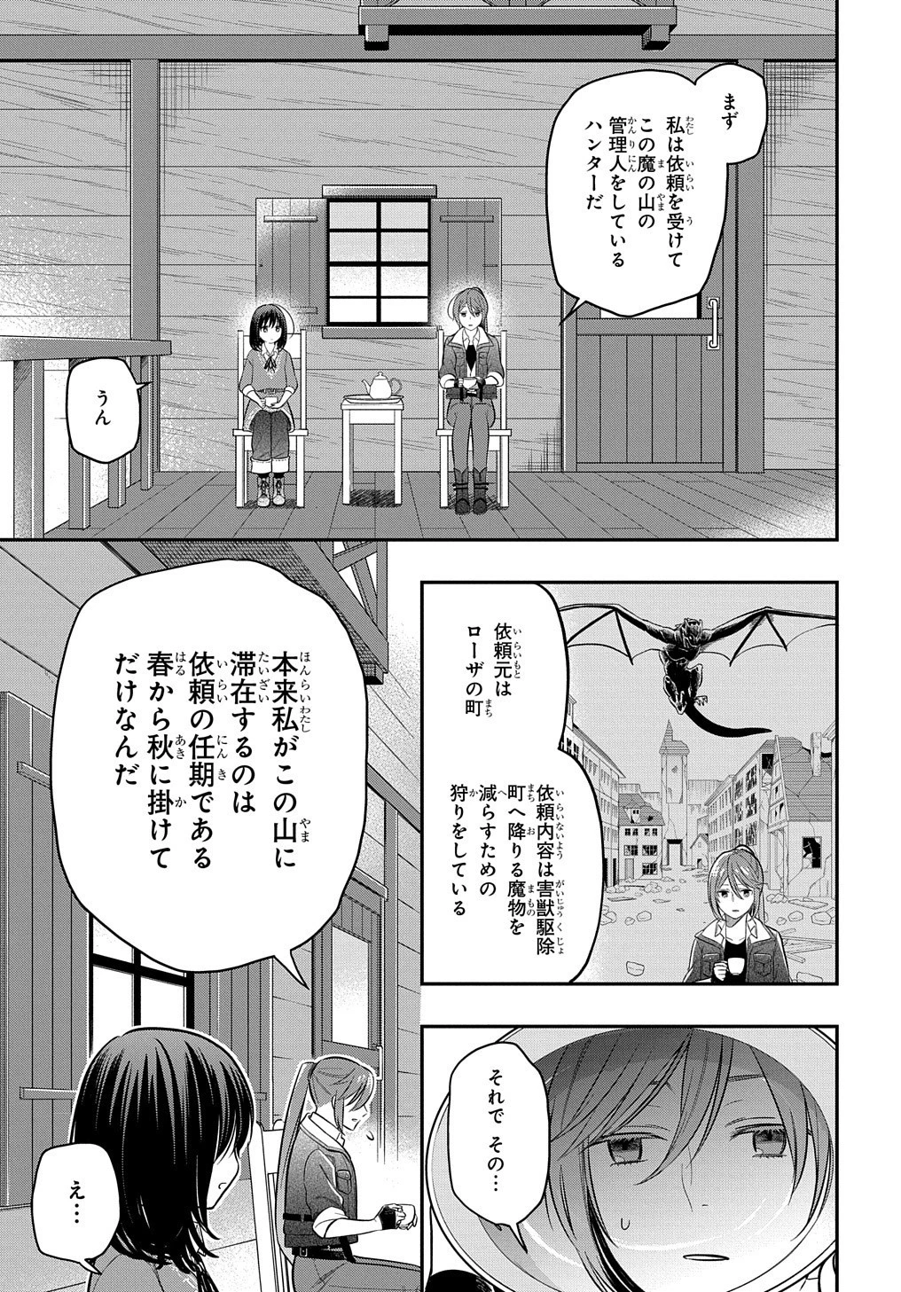 転生少女はまず一歩からはじめたい～魔物がいるとか聞いてない！～ 第6話 - 15