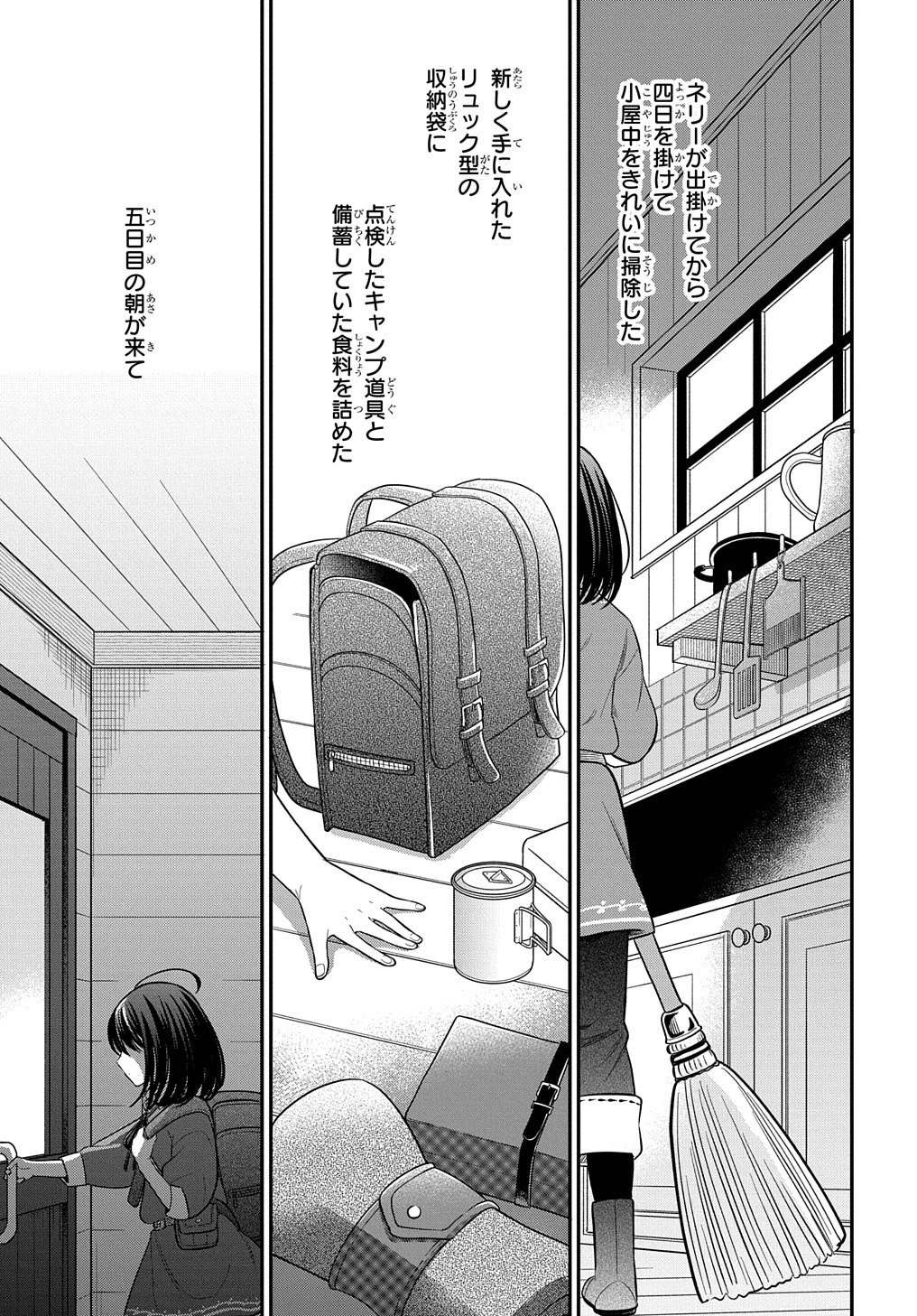 転生少女はまず一歩からはじめたい～魔物がいるとか聞いてない！～ 第6話 - 27