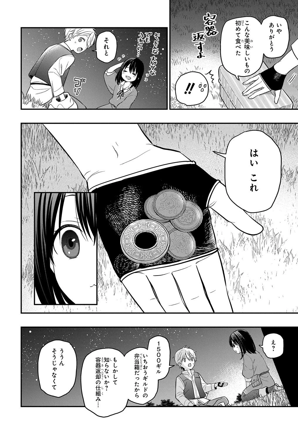 転生少女はまず一歩からはじめたい～魔物がいるとか聞いてない！～ 第7話 - 11