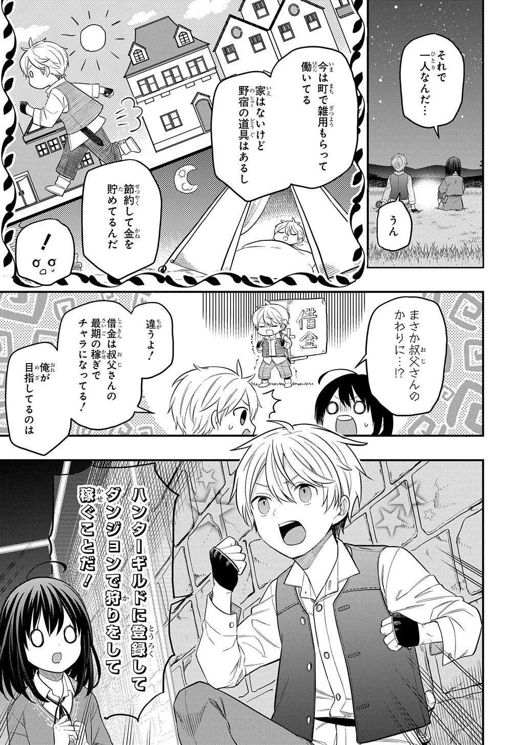 転生少女はまず一歩からはじめたい～魔物がいるとか聞いてない！～ 第7話 - 18
