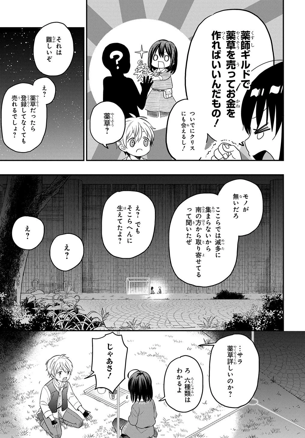 転生少女はまず一歩からはじめたい～魔物がいるとか聞いてない！～ 第7話 - 22