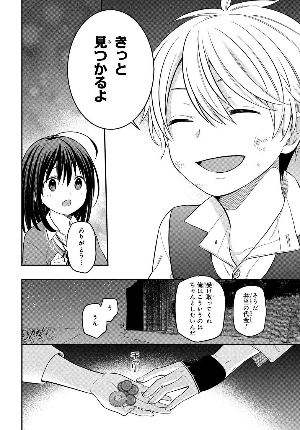 転生少女はまず一歩からはじめたい～魔物がいるとか聞いてない！～ 第7.2話 - 15