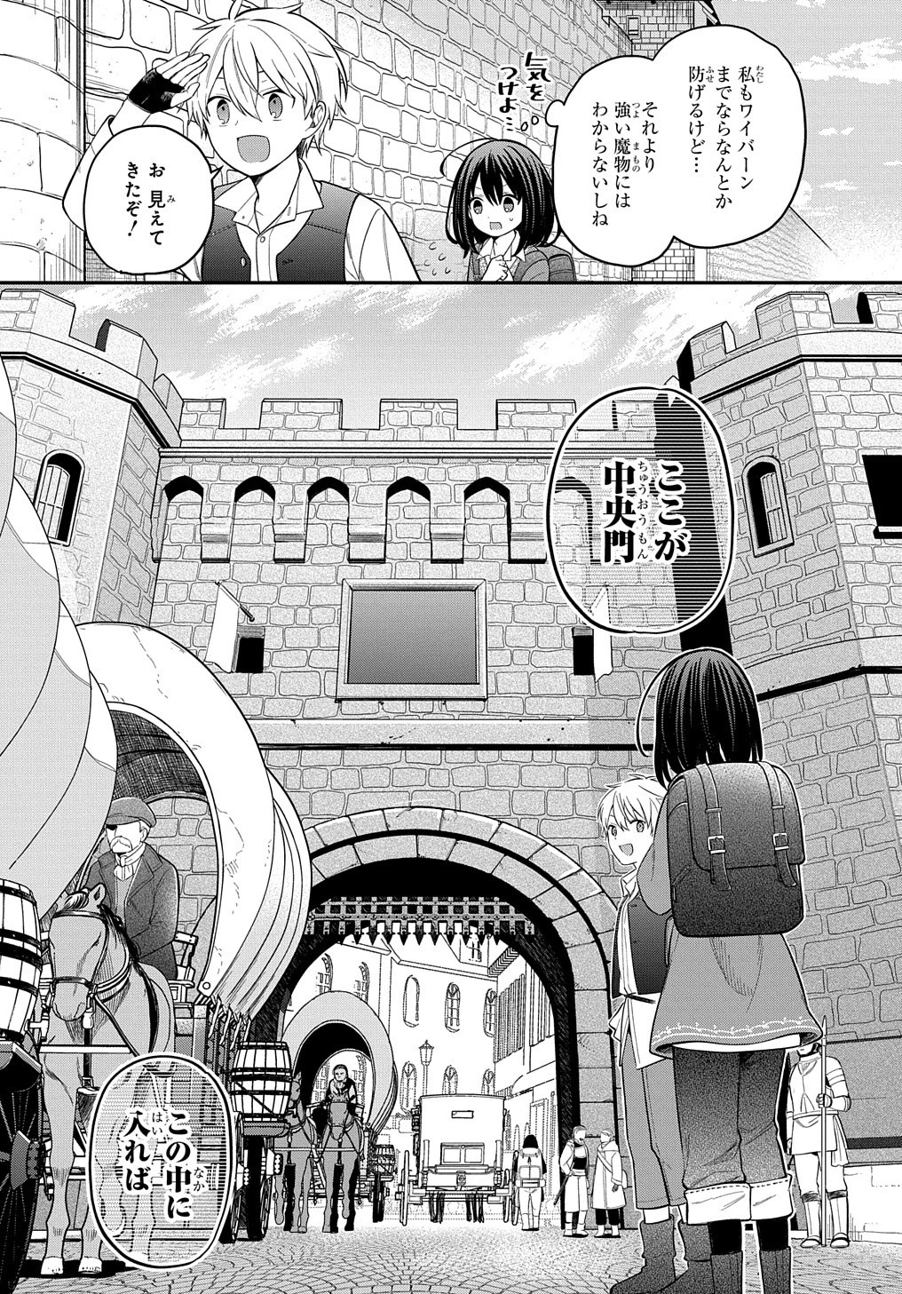 転生少女はまず一歩からはじめたい～魔物がいるとか聞いてない！～ 第8話 - 5