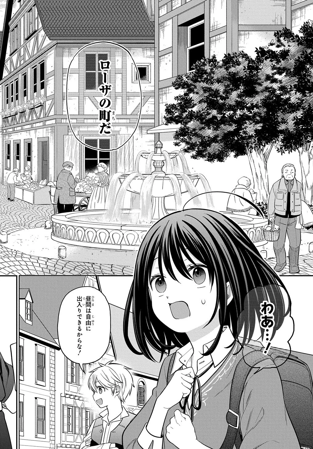 転生少女はまず一歩からはじめたい～魔物がいるとか聞いてない！～ 第8話 - 6