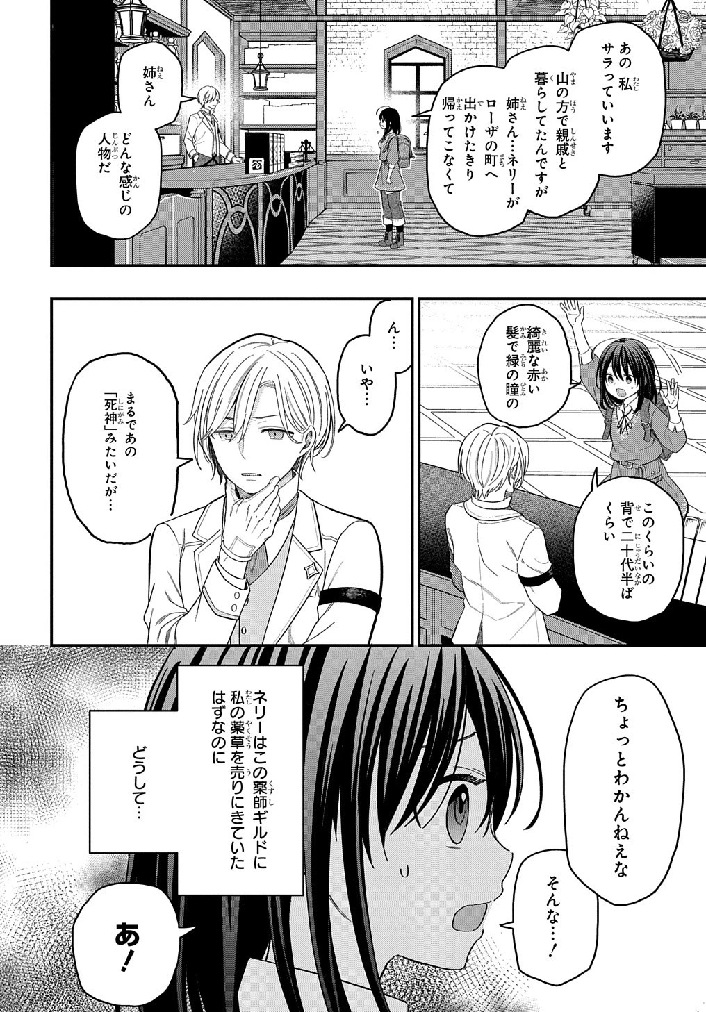 転生少女はまず一歩からはじめたい～魔物がいるとか聞いてない！～ 第8話 - 12