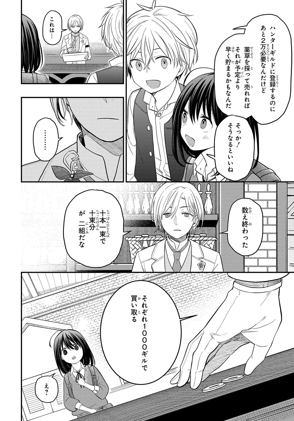 転生少女はまず一歩からはじめたい～魔物がいるとか聞いてない！～ 第8話 - 16