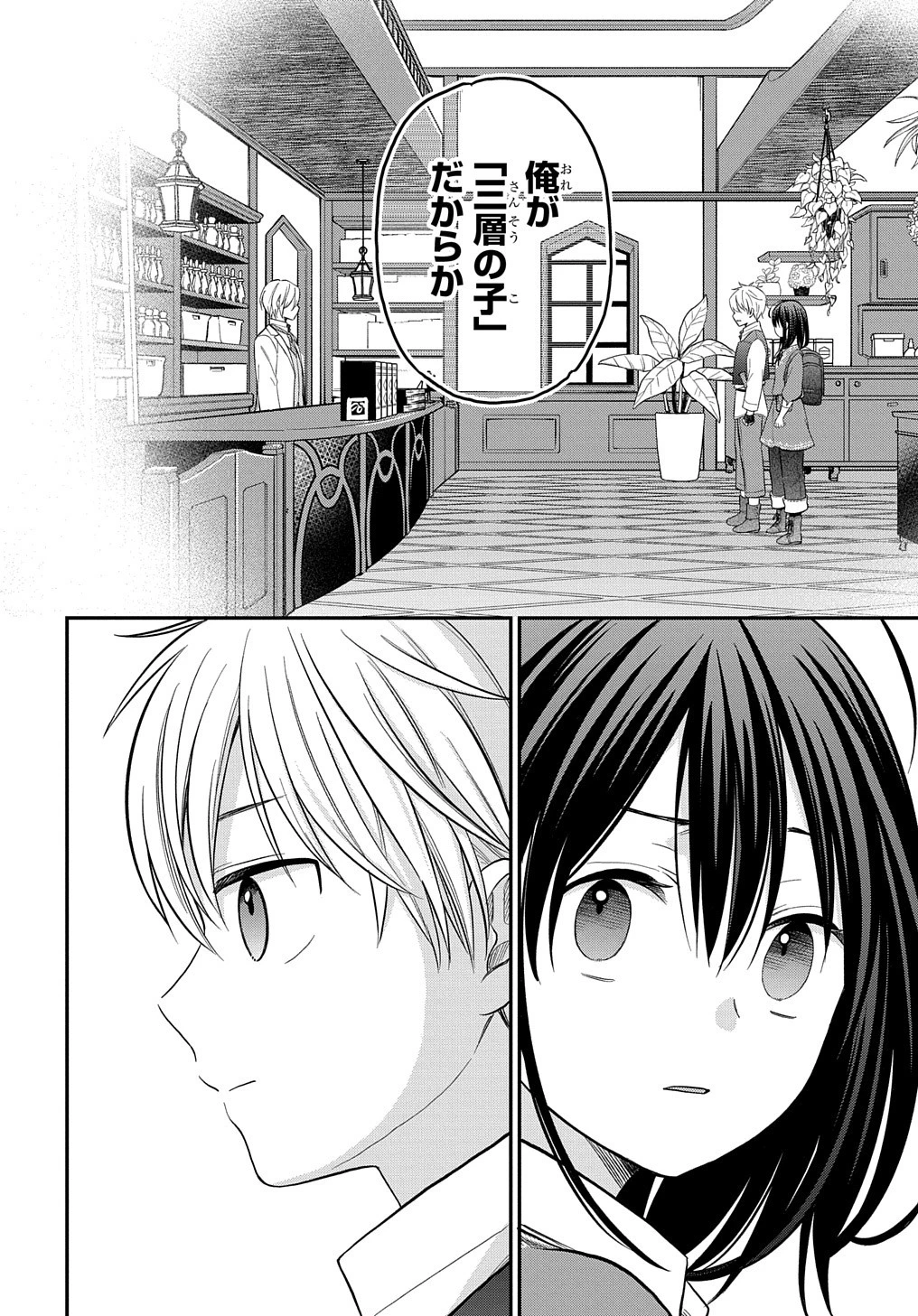 転生少女はまず一歩からはじめたい～魔物がいるとか聞いてない！～ 第8話 - 18