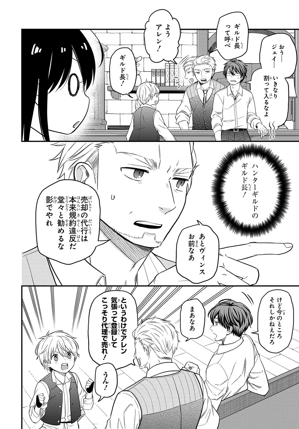 転生少女はまず一歩からはじめたい～魔物がいるとか聞いてない！～ 第8話 - 32