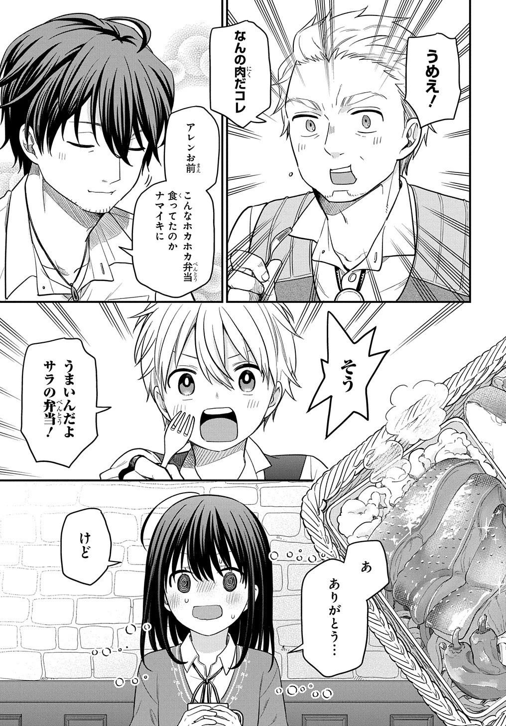 転生少女はまず一歩からはじめたい～魔物がいるとか聞いてない！～ 第9話 - 1