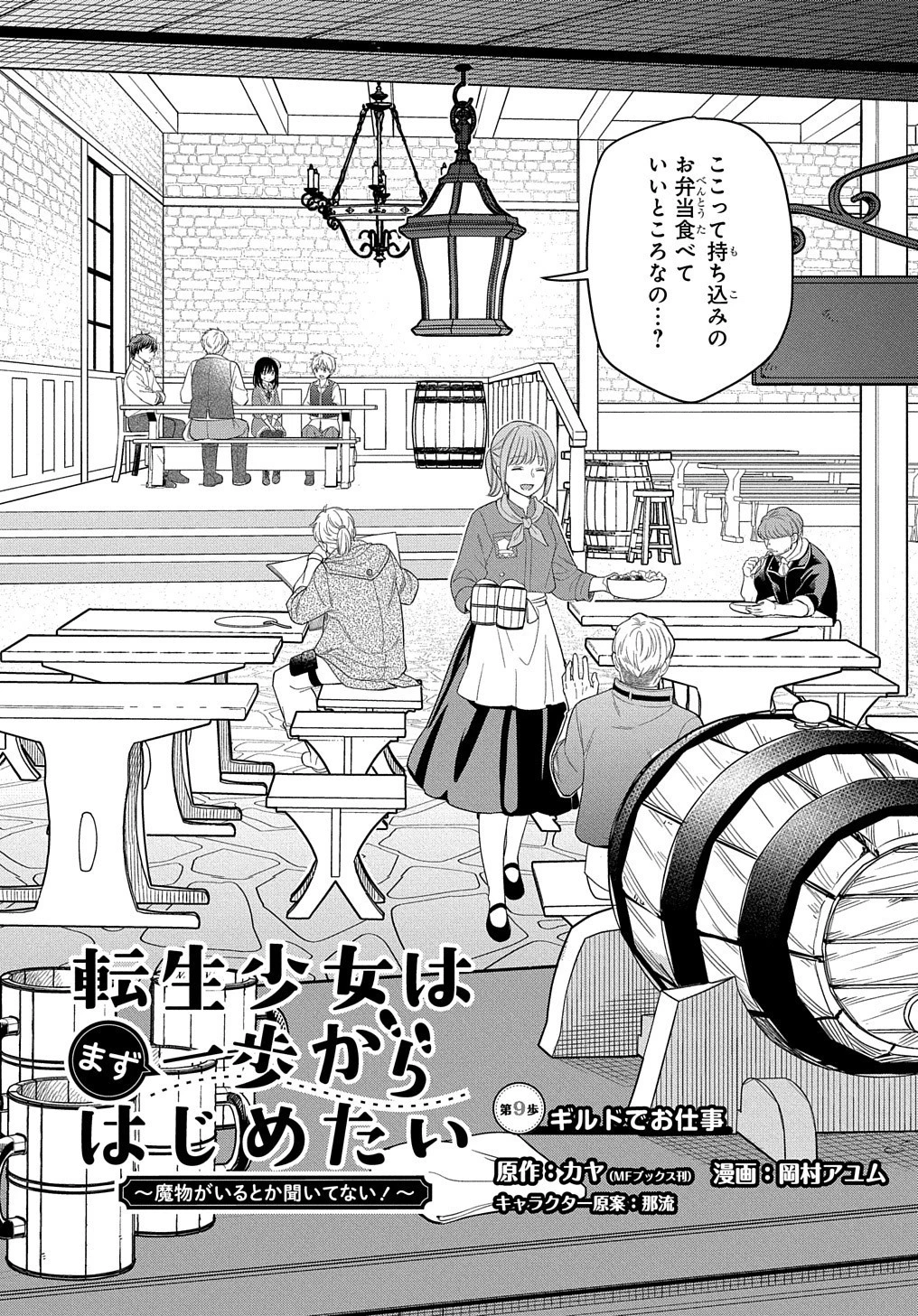 転生少女はまず一歩からはじめたい～魔物がいるとか聞いてない！～ 第9話 - 2