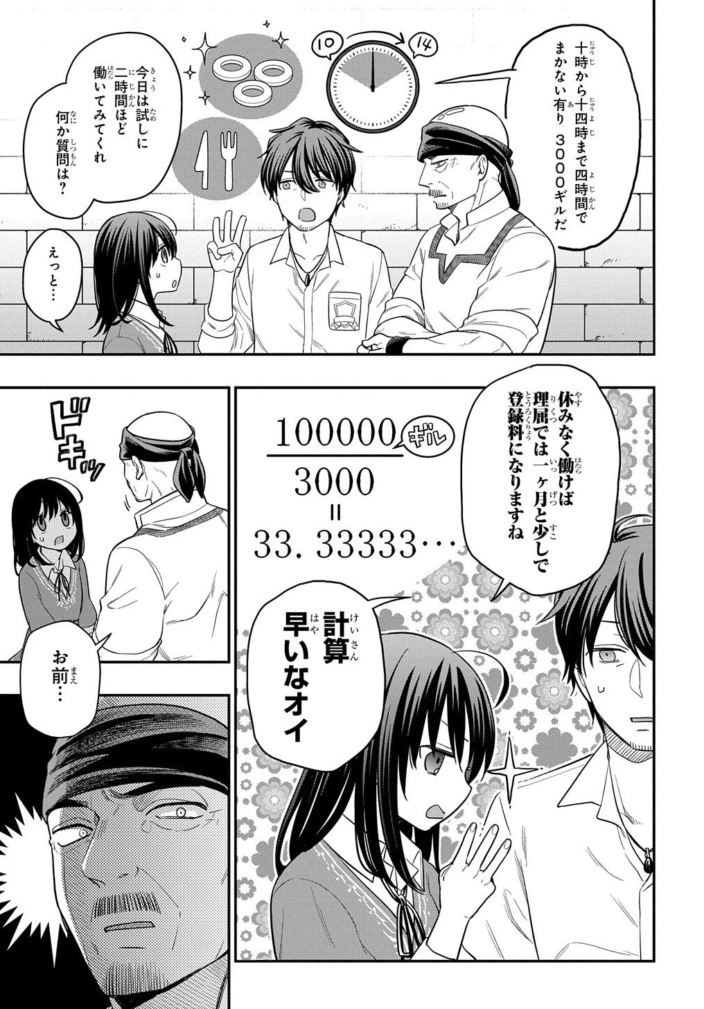 転生少女はまず一歩からはじめたい～魔物がいるとか聞いてない！～ 第9話 - 9