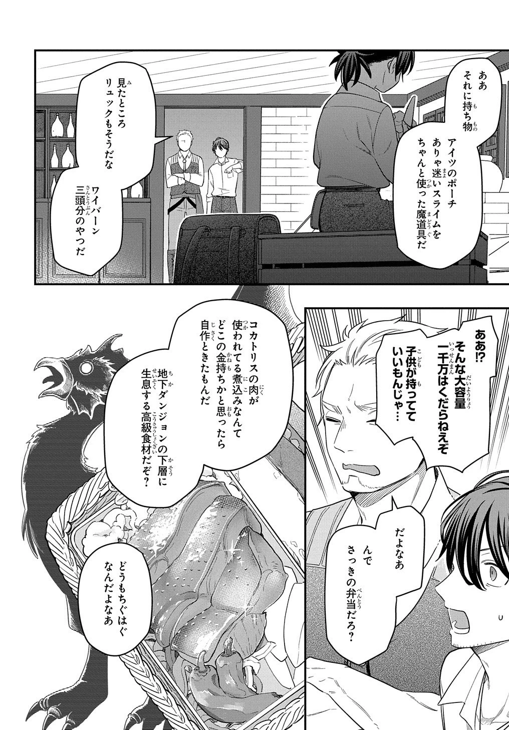 転生少女はまず一歩からはじめたい～魔物がいるとか聞いてない！～ 第9話 - 14