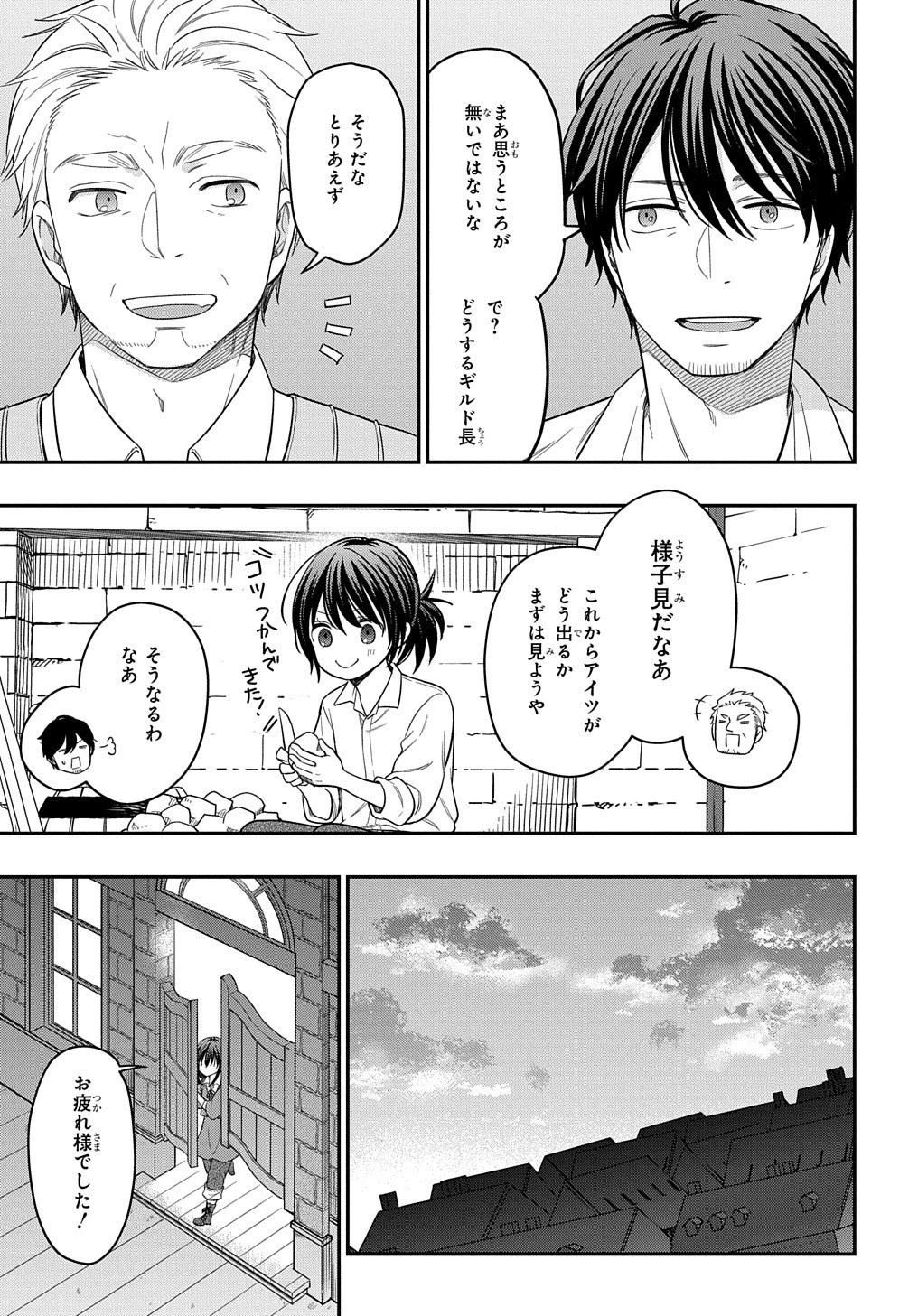 転生少女はまず一歩からはじめたい～魔物がいるとか聞いてない！～ 第9話 - 15