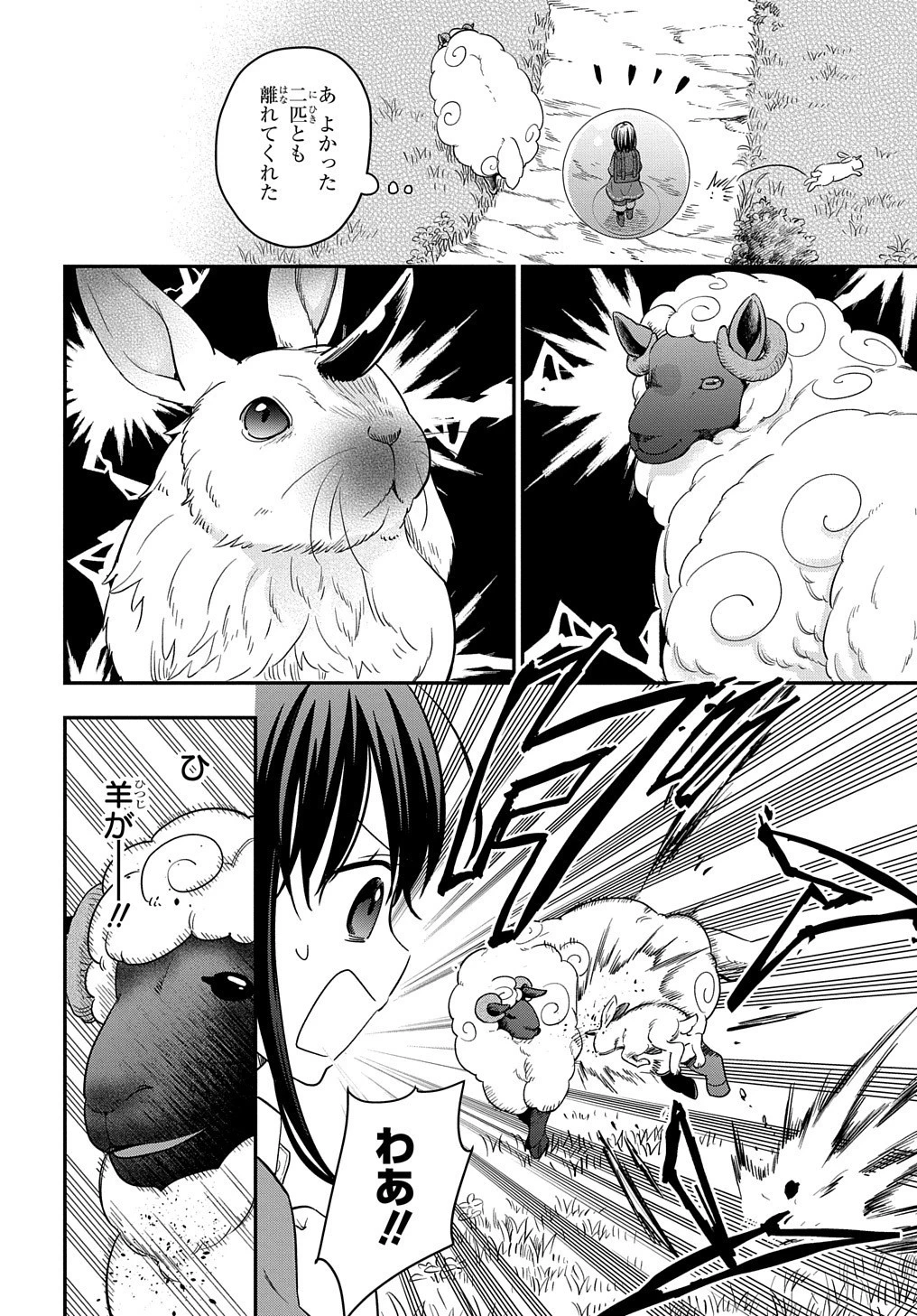 転生少女はまず一歩からはじめたい～魔物がいるとか聞いてない！～ 第10話 - 3