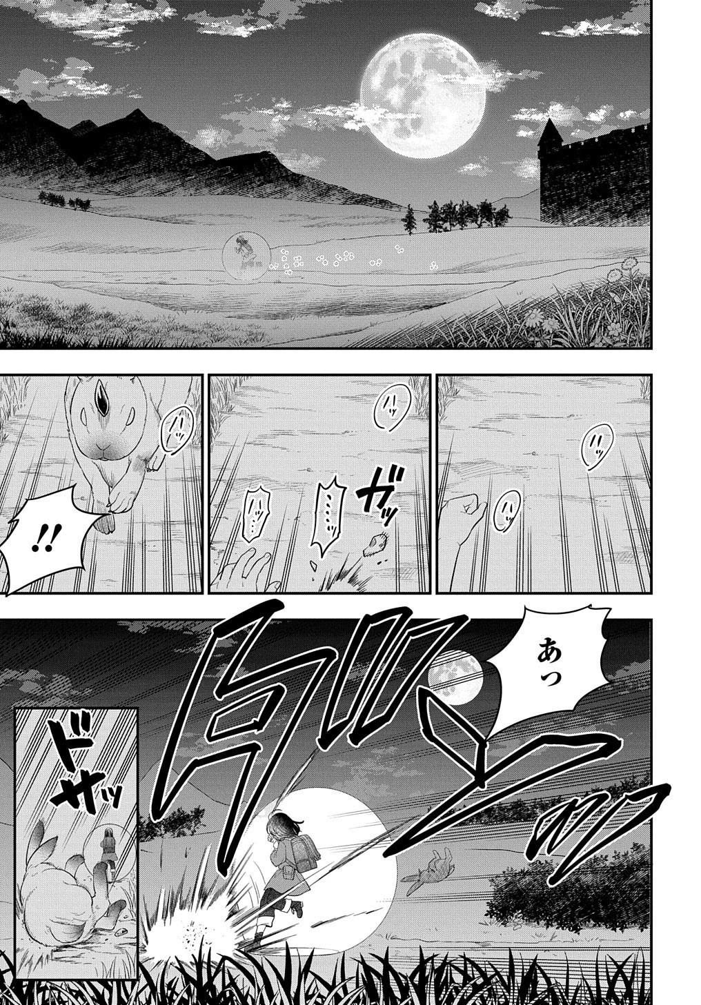 転生少女はまず一歩からはじめたい～魔物がいるとか聞いてない！～ 第11話 - 10