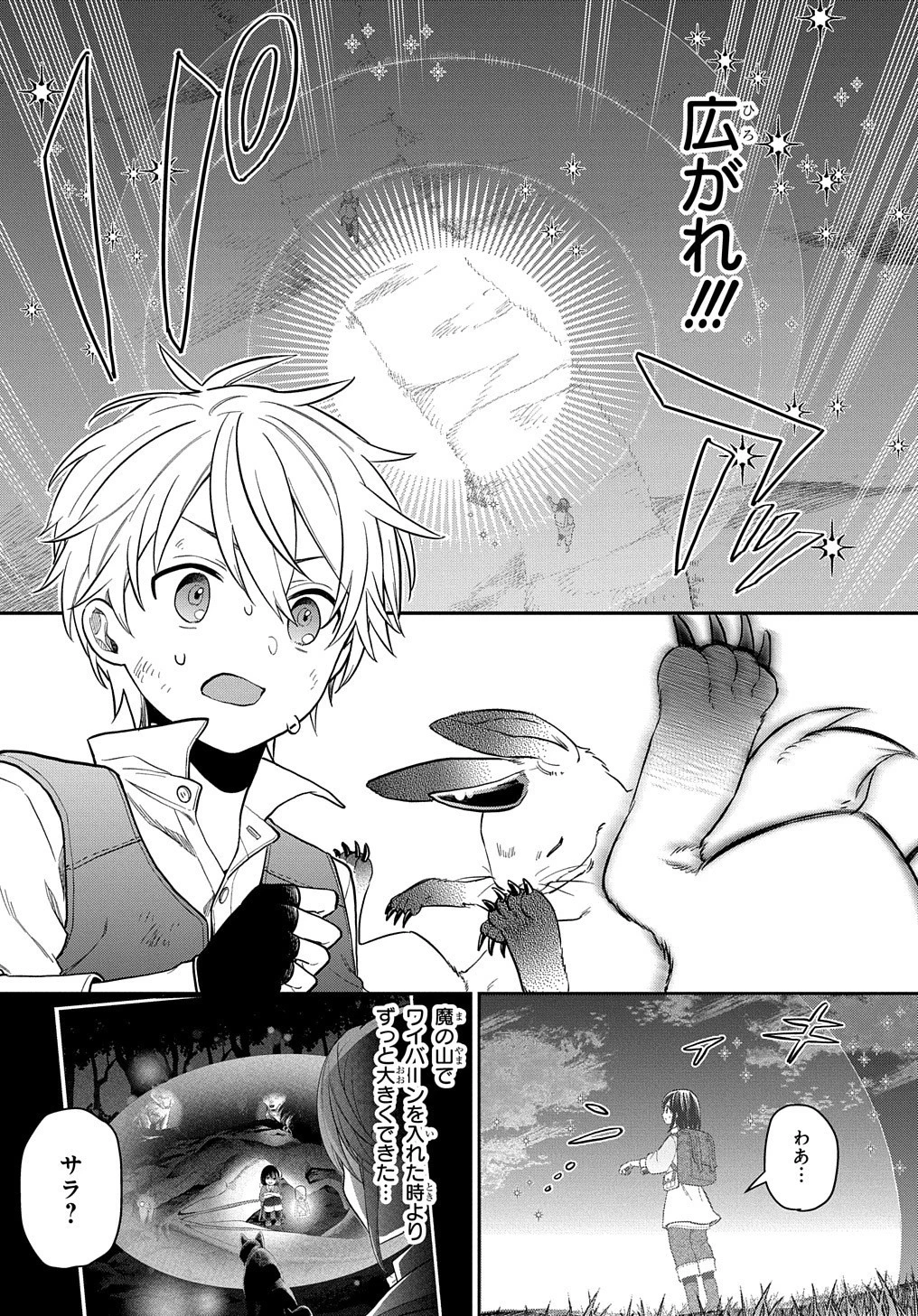 転生少女はまず一歩からはじめたい～魔物がいるとか聞いてない！～ 第11話 - 16