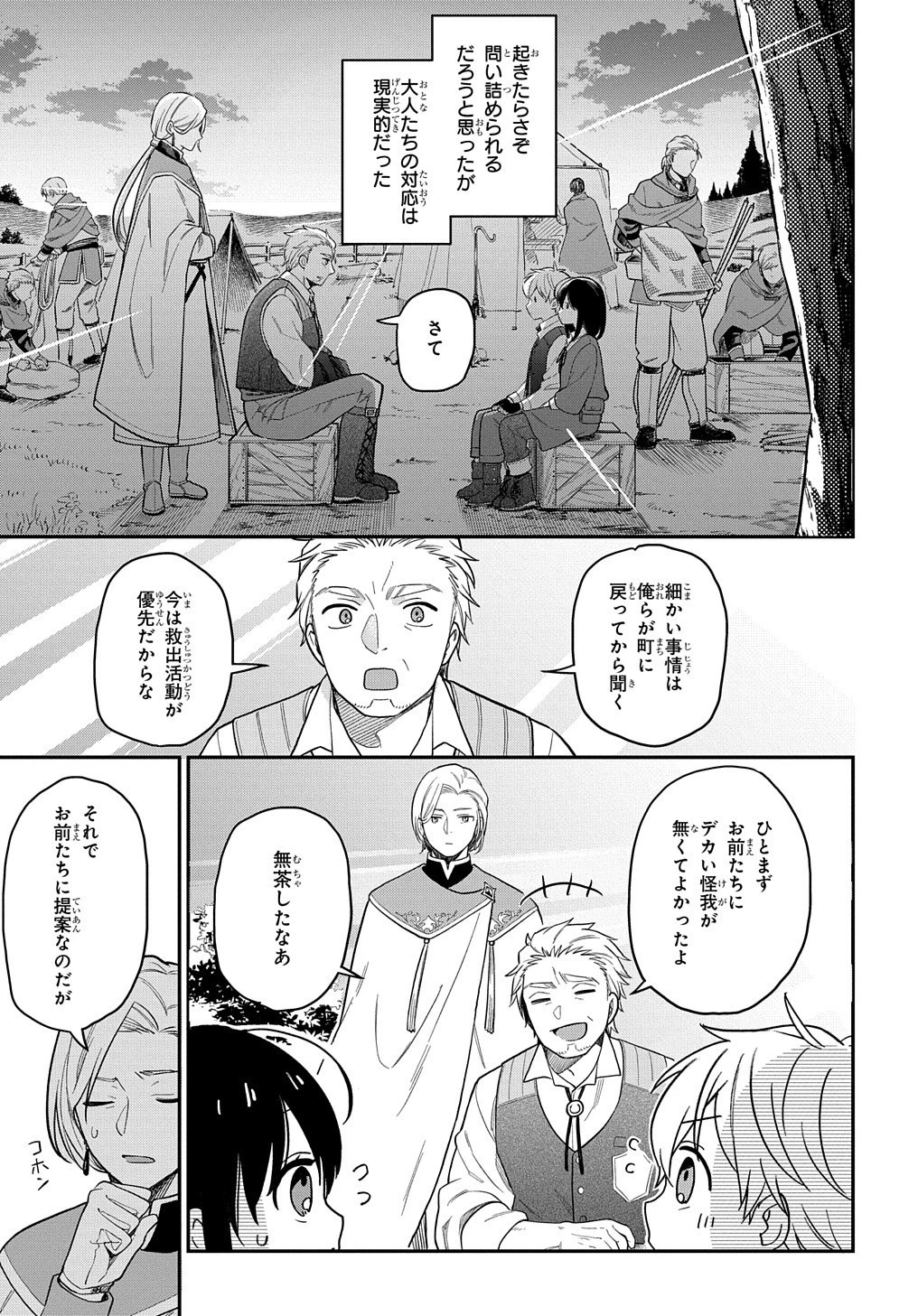 転生少女はまず一歩からはじめたい～魔物がいるとか聞いてない！～ 第11話 - 28