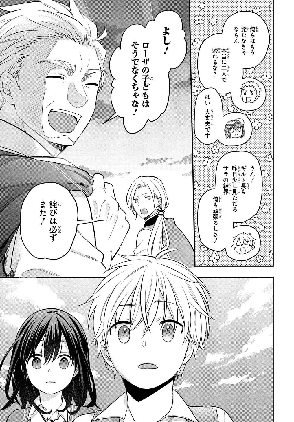 転生少女はまず一歩からはじめたい～魔物がいるとか聞いてない！～ 第11話 - 32