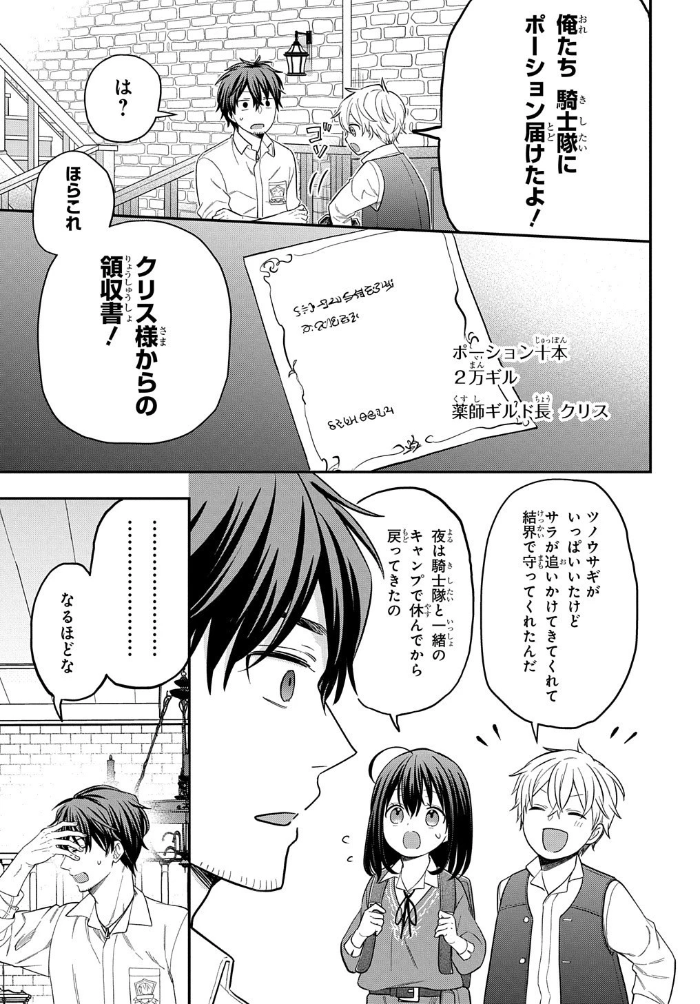 転生少女はまず一歩からはじめたい～魔物がいるとか聞いてない！～ 第12話 - 6