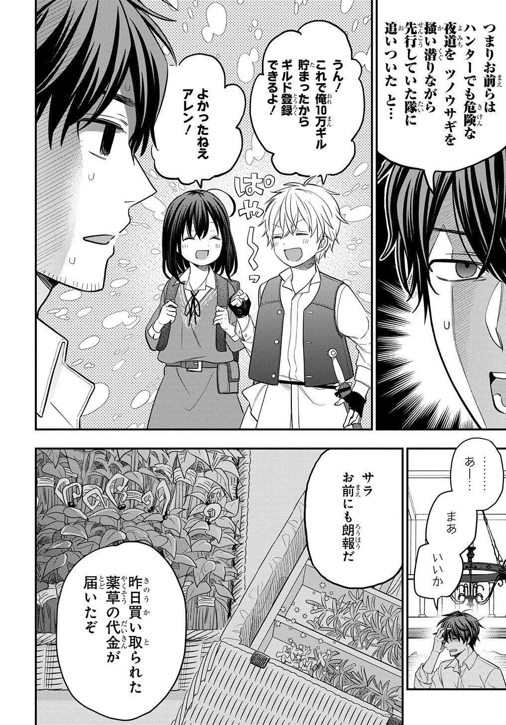 転生少女はまず一歩からはじめたい～魔物がいるとか聞いてない！～ 第12話 - 7