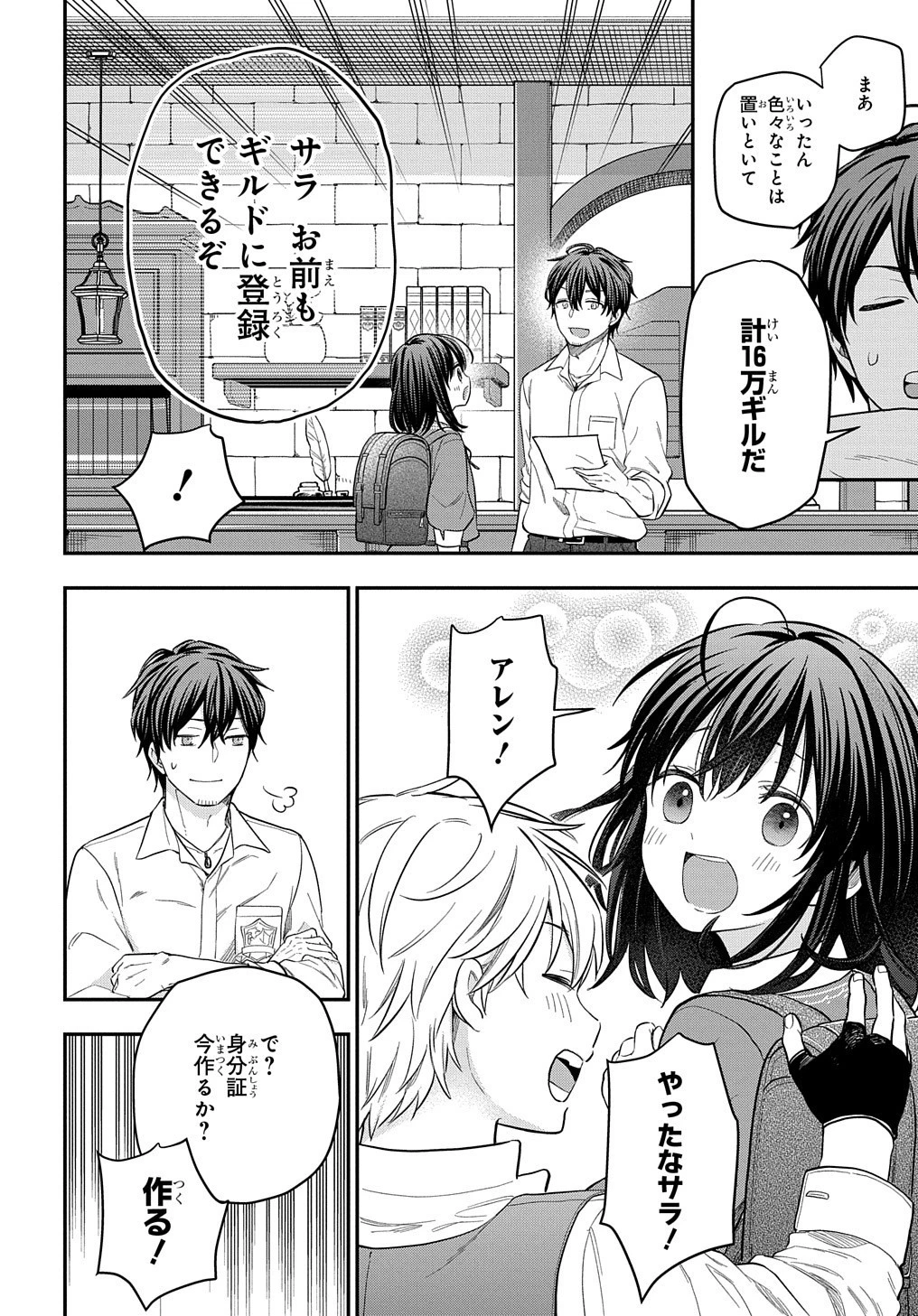 転生少女はまず一歩からはじめたい～魔物がいるとか聞いてない！～ 第12話 - 9