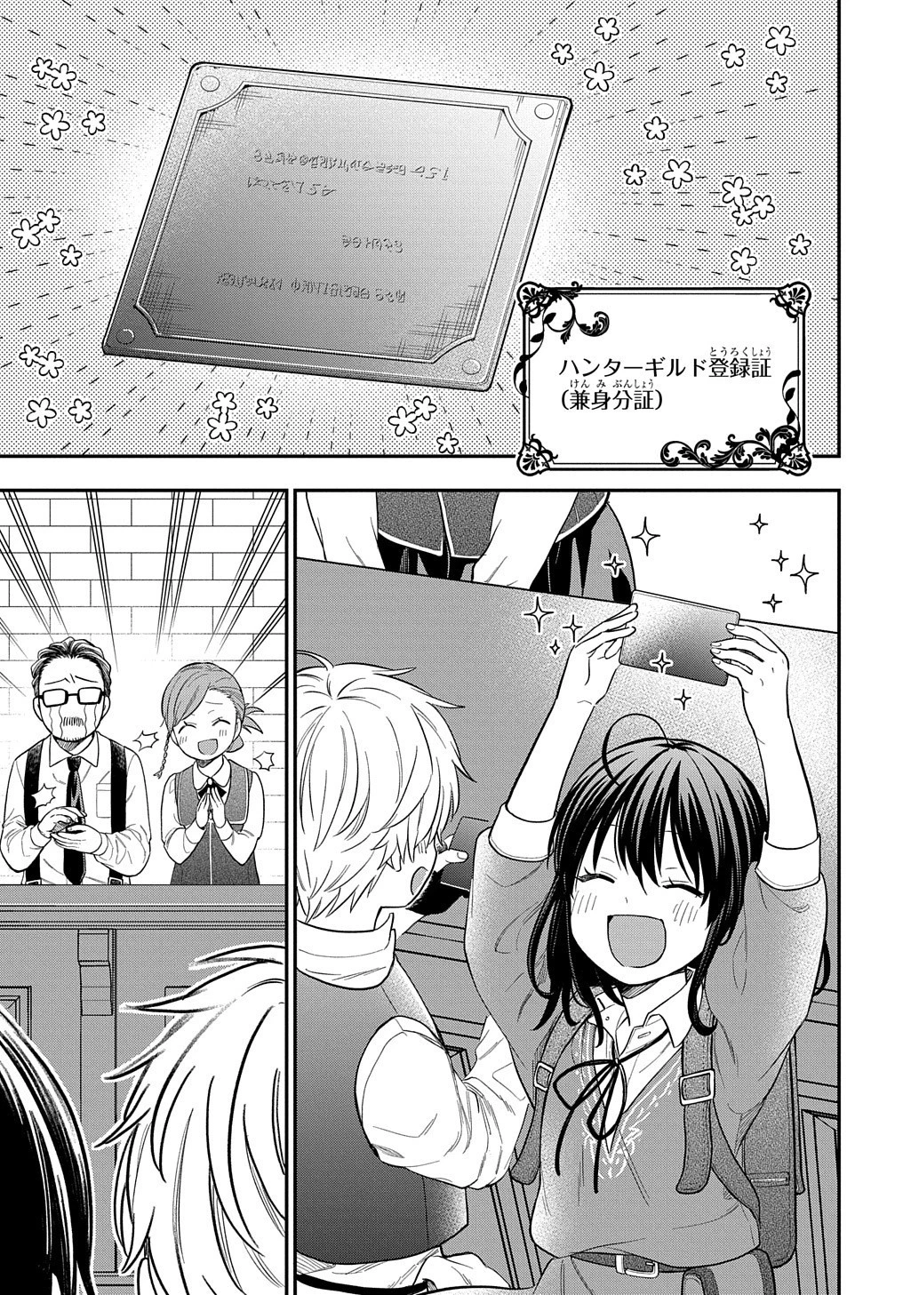 転生少女はまず一歩からはじめたい～魔物がいるとか聞いてない！～ 第12話 - 10