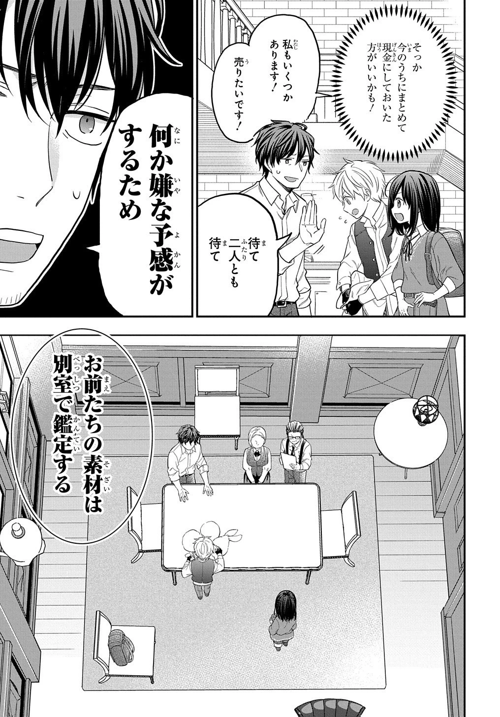 転生少女はまず一歩からはじめたい～魔物がいるとか聞いてない！～ 第12話 - 12