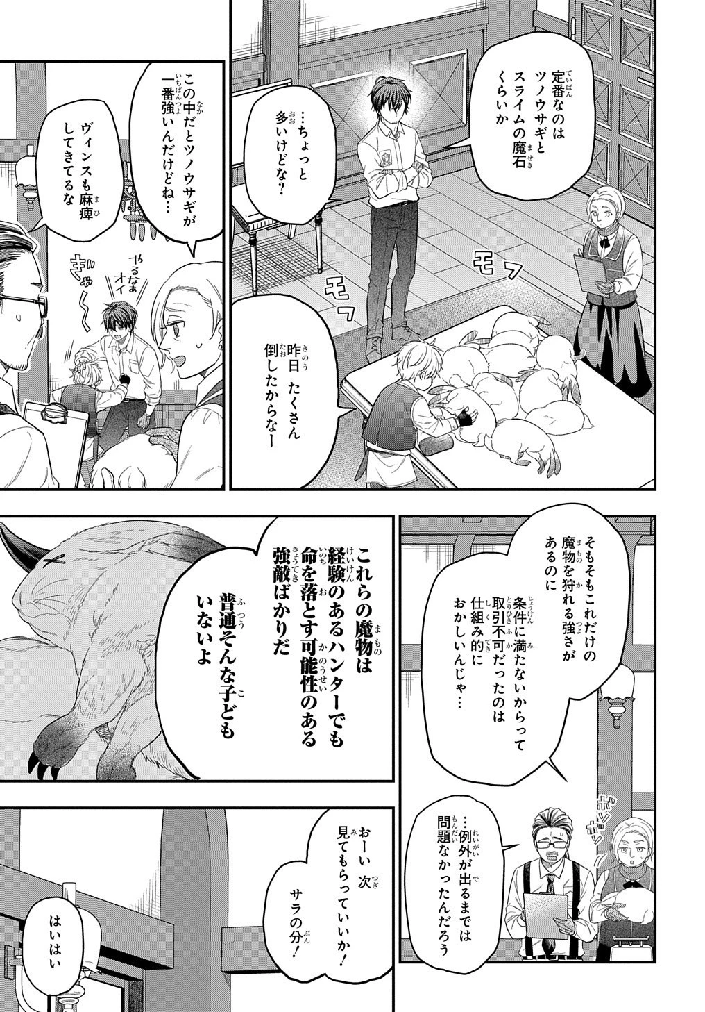 転生少女はまず一歩からはじめたい～魔物がいるとか聞いてない！～ 第12話 - 16