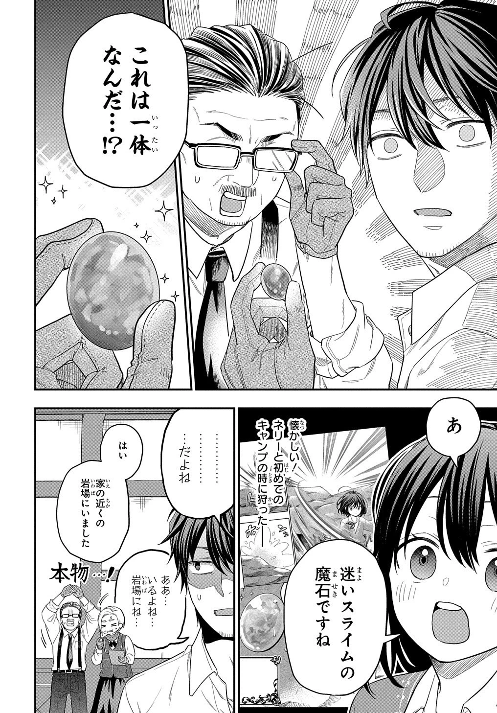 転生少女はまず一歩からはじめたい～魔物がいるとか聞いてない！～ 第12話 - 19