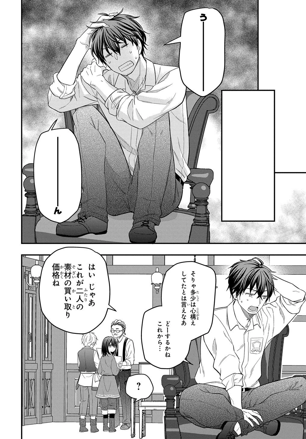 転生少女はまず一歩からはじめたい～魔物がいるとか聞いてない！～ 第12話 - 21