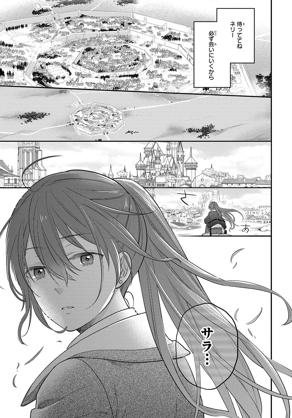 転生少女はまず一歩からはじめたい～魔物がいるとか聞いてない！～ 第12話 - 26