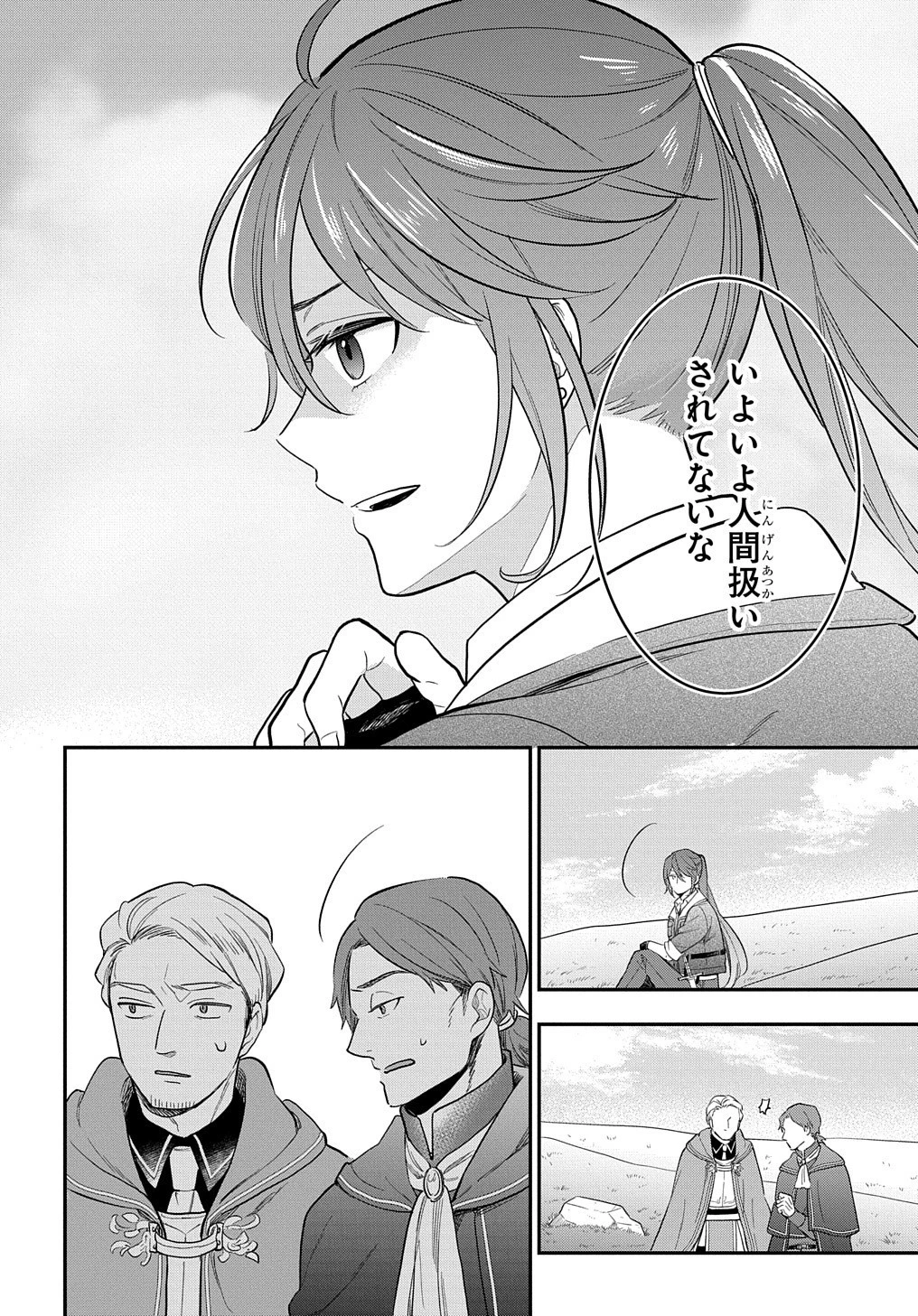 転生少女はまず一歩からはじめたい～魔物がいるとか聞いてない！～ 第13話 - 11